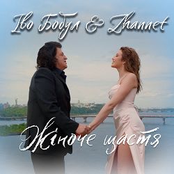 Іво Бобул, ZHANNET - Жіноче щастя