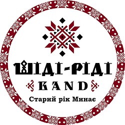 Шіді-Ріді band - Старий рік Минає