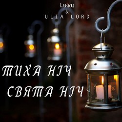 Luiku, ULIA LORD - Тиха ніч, Свята ніч
