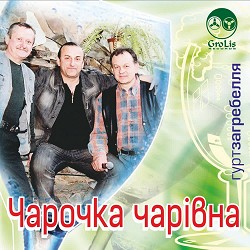 Гурт 'Загребелля' - Пісня про Довбуша