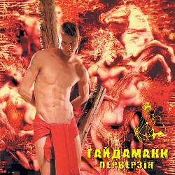 Гайдамаки - Сумний святий вечір