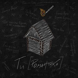 МУР, Колос - Записка Хвильового (feat. Колос)