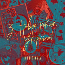 DIBROVA - З Новим Роком, Україно!