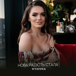 Kyzivka - Нова радість стала