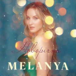 Melanya - Новорічна
