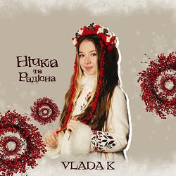 VLADA K - Нічка та радісна