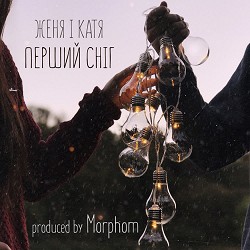 Женя і Катя - Перший сніг