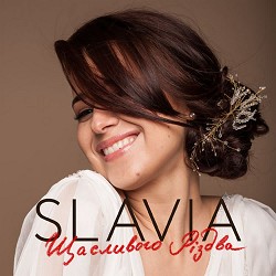 SLAVIA - Веселого Різдва