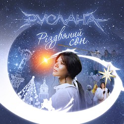 Руслана - Різдвяний Плєс