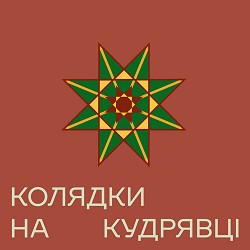 Wellboy - Із-за гаю зеленого