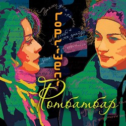 Горгішелі - Миколай