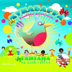 Гайтана, Діти Світла - Миколай