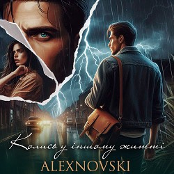 ALEXNOVSKI - Колись у іншому житті