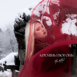 ALMAZ - Кремінь і вогонь