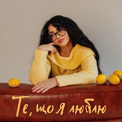 YANKEE - Те, що я люблю