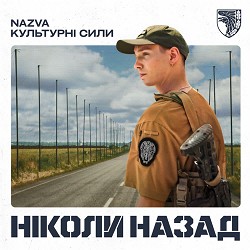 NAZVA, Культурні сили - Ніколи назад