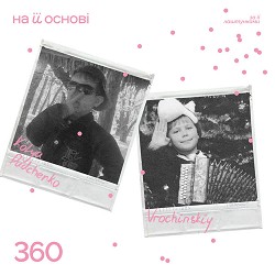 kolya dudchenko, vrochinskiy, на її основі - 360