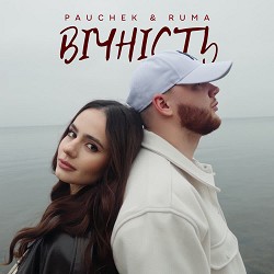 Pauchek, RUMA - Вічність