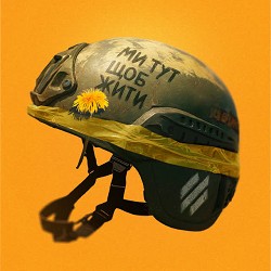 Третя Штурмова - Ми тут щоб жити