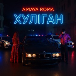 Amaya Roma - Хуліган