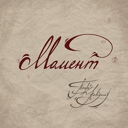 Теорія Невідомих - Полечу далеко в гори