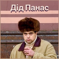 Fix Me Please - Дід Панас