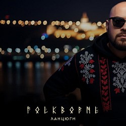 Folkborne - Тече ріка