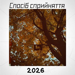 Thin March - Спосіб сприйняття