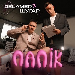 Delamer, Шугар - Папік
