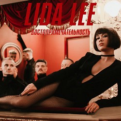 Lida Lee, MONATIK - Достопримечательность