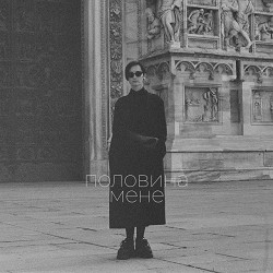 Monokate - Хлопчик