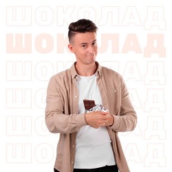 Шугар - Шоколад