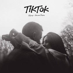 Шугар, Настя Борщ - Тікток