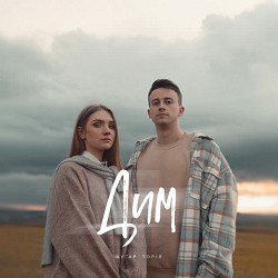 Шугар, ТОРІЯ - Дим