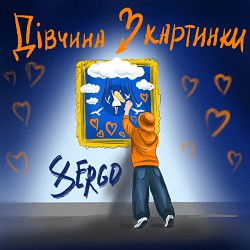 XSERGO - Дівчина з картинки