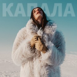 Roma Tuz - Капала