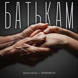 alyona alyona, TARABAROVA - Батькам