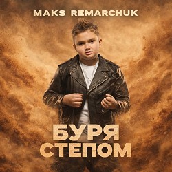 MAKS REMARCHUK - Буря степом