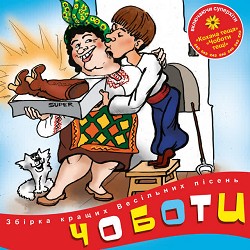 Володимир Іжицький - Теща, дай на машину