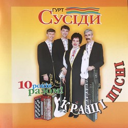 Гурт 'Сусіди' - Стара баба