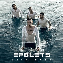 Epolets - Місто спить