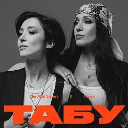 The Alibi Sisters - Табу - Reinvented