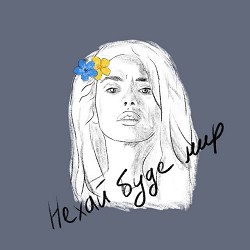 ILONA - Нехай буде мир