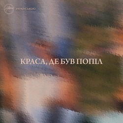 Хіллсонг - Свіжий вітер