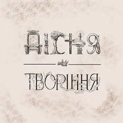 Room For More - Слава В Висоті