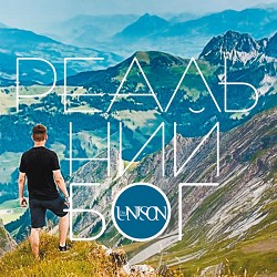 Unison Band - Хто мене підняв