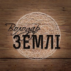 Церква Голгофи - Чудова благодать