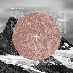 ELIM - У всьому святий