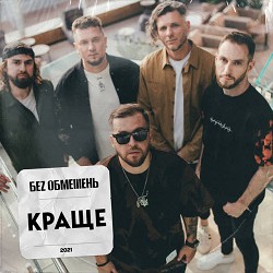 БЕЗ ОБМЕЖЕНЬ - Липень