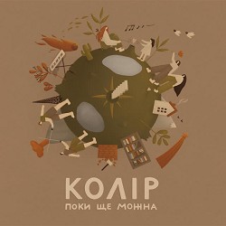 Колір - Що таке кохання